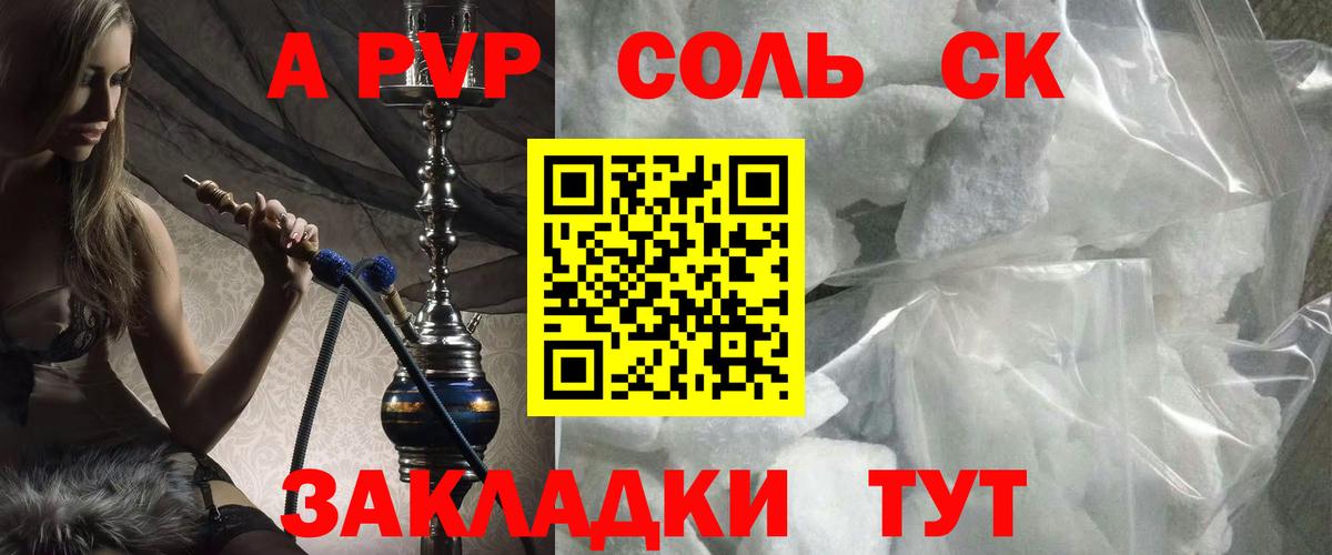 Качканар  А ПВП VHQ  Вход с VPN  A-PVP  Alpha-PVP кристаллы  А ПВП СК КРИС 