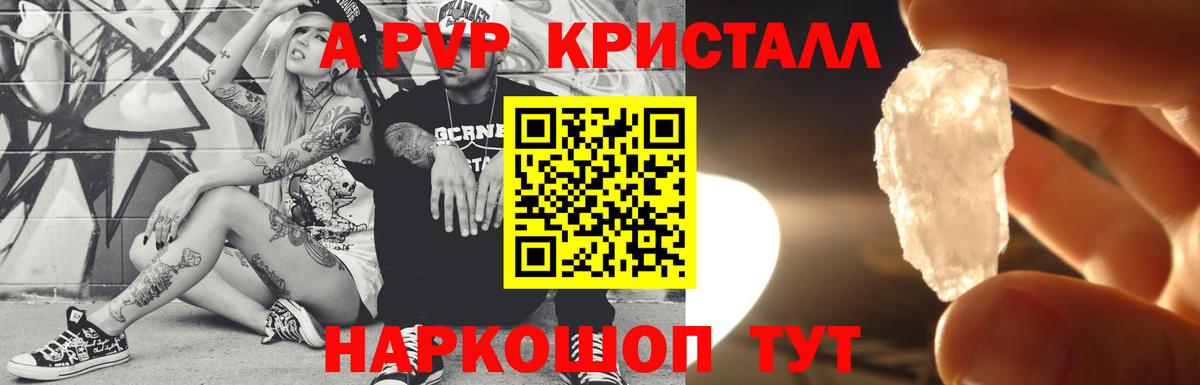 Alfa_PVP кристаллы Качканар