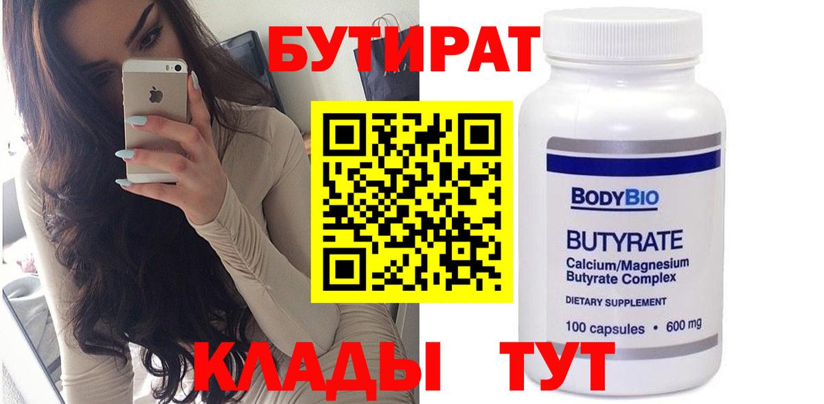 Качканар  Бутират Butirat  Вход с VPN 