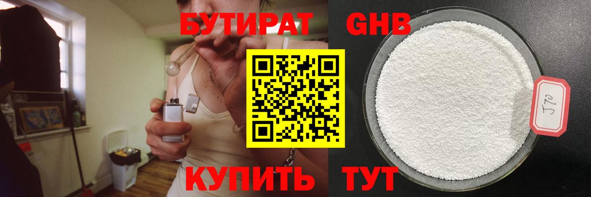 Бутират GHB Качканар