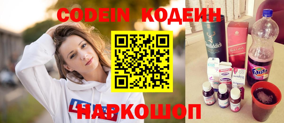 Codein Purple Drank  Вход с VPN  Кодеин напиток Lean (лин)  Качканар 