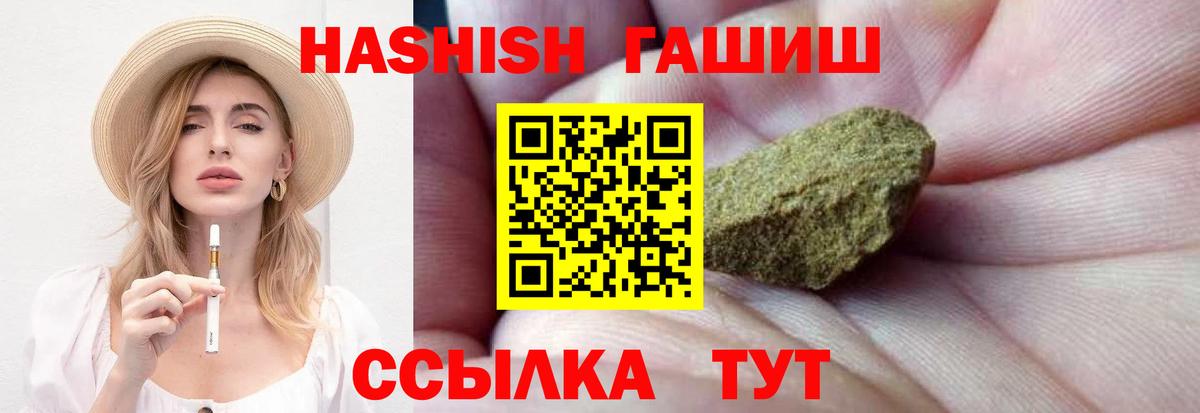 ГАШ хэш  ГАШИШ  Качканар  купить наркоту  Вход с VPN 