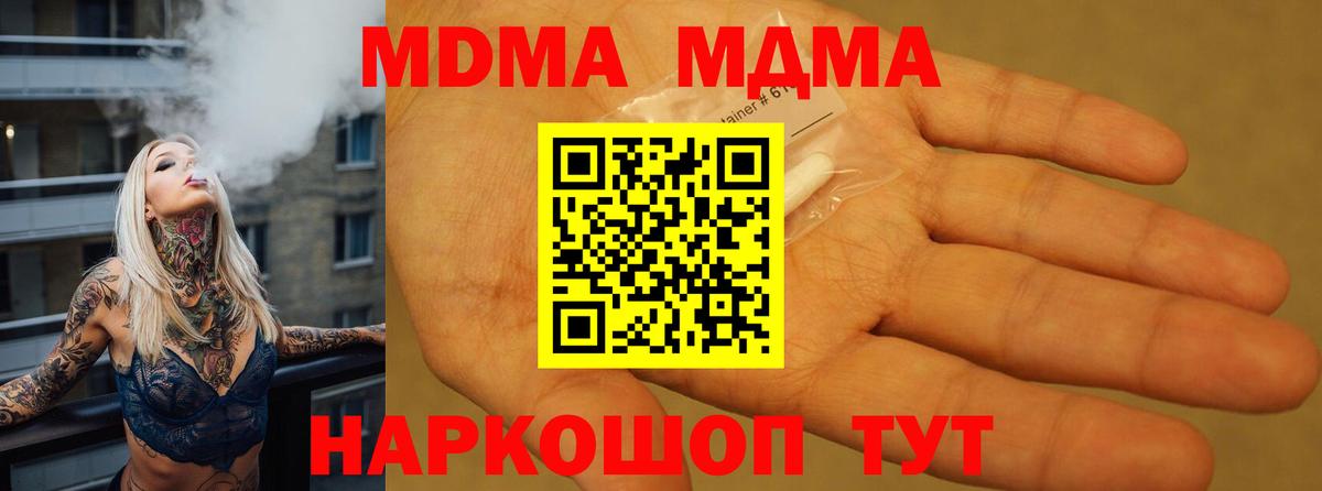 MDMA VHQ  Вход с VPN  Качканар  MDMA  MDMA молли 
