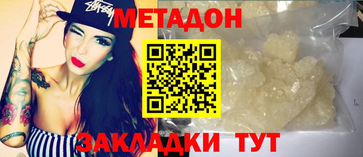 Метадон мёд  МЕТАДОН кристалл  Качканар  МЕГА ТОР  Вход с VPN 