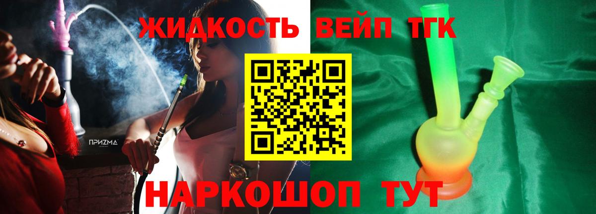 Дистиллят ТГК вейп с тгк Качканар